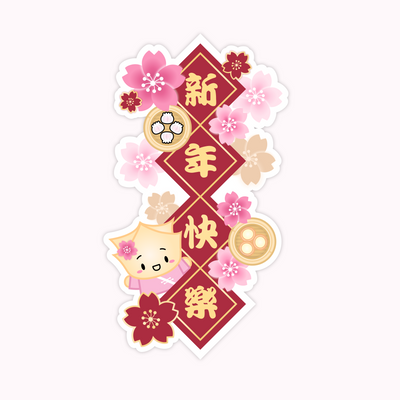 L270 | Year Of The Bunny - Happy New Year Banner Vinyl Sticker
